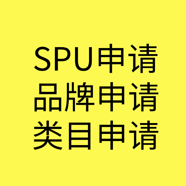 临渭SPU品牌申请